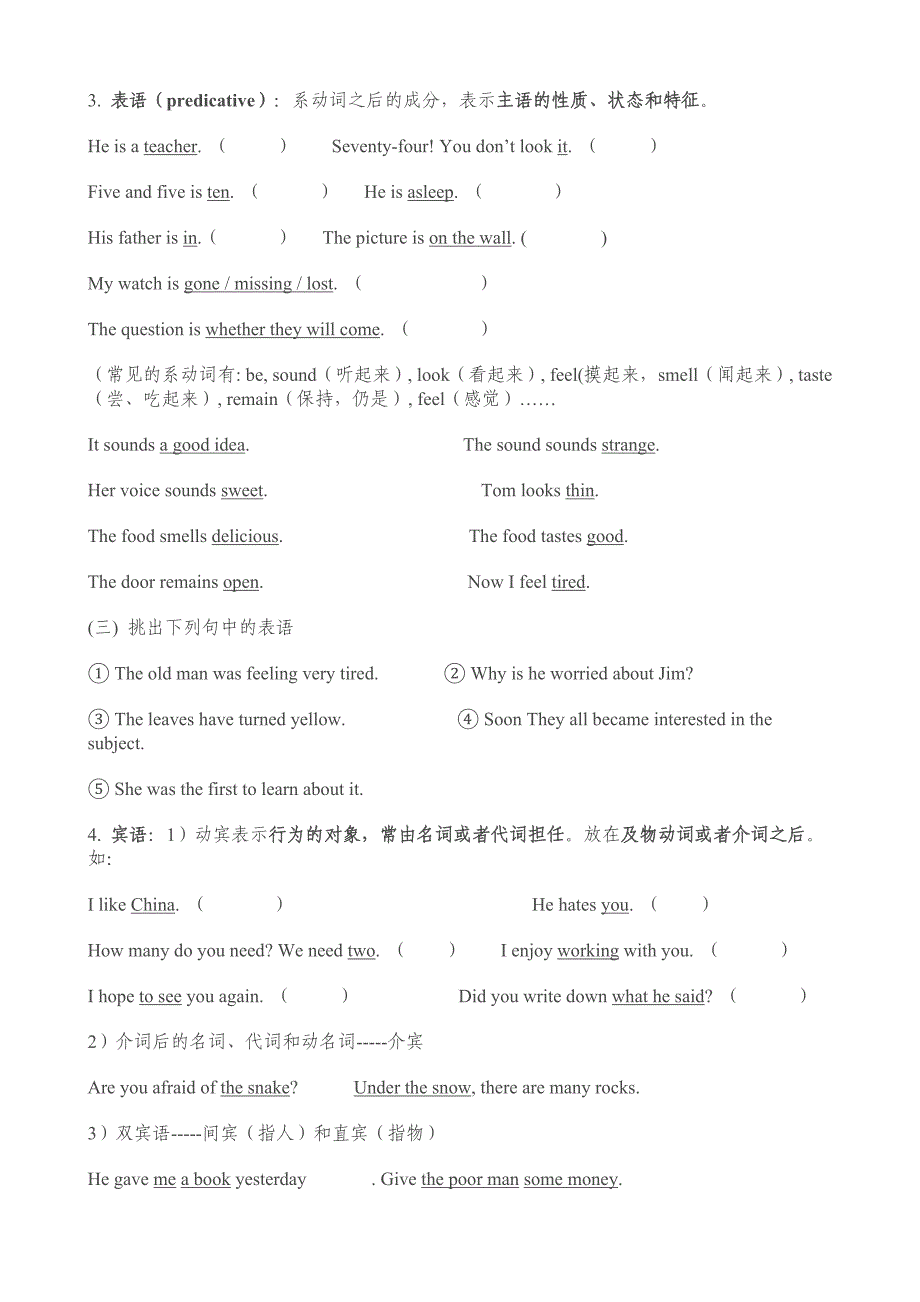 英语句子成分和英语句子基本结构讲解及练习_第2页