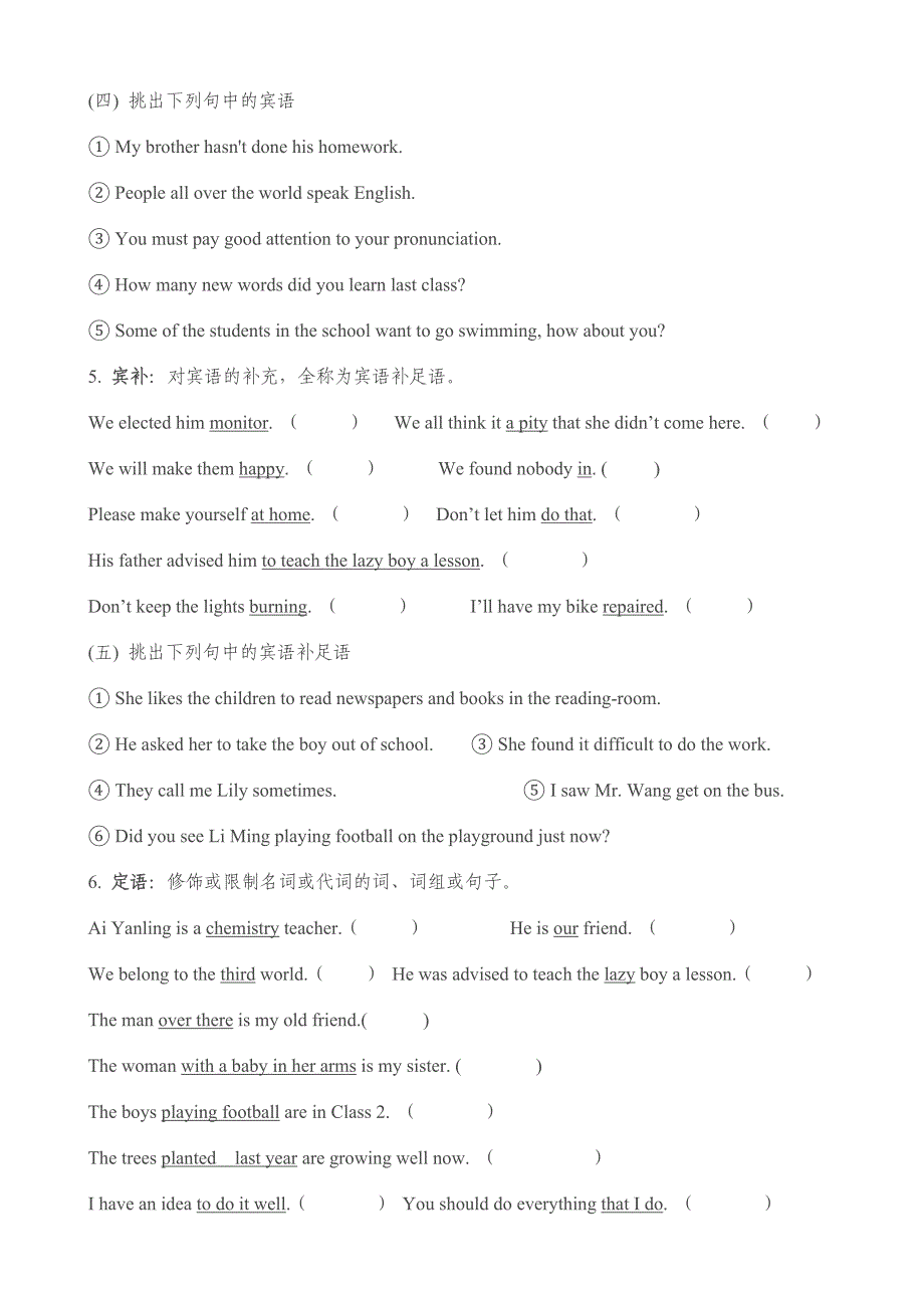 英语句子成分和英语句子基本结构讲解及练习_第3页