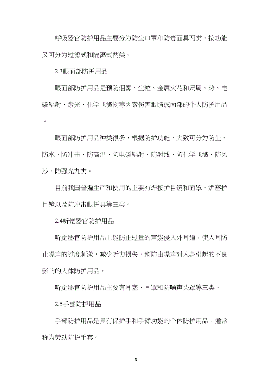 某污水处理厂安全生产防护规程_第3页