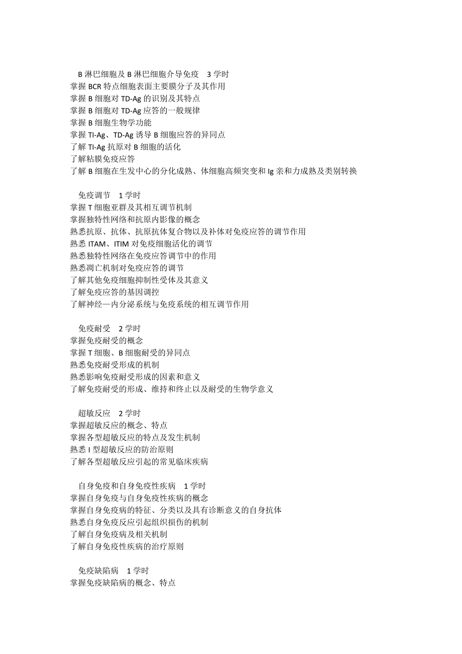 免疫学 重点整理 复旦.doc_第3页