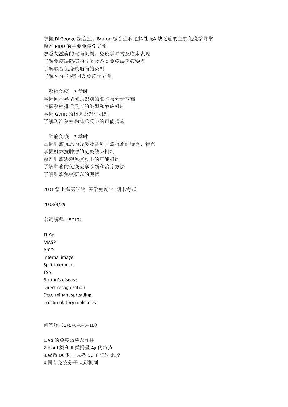 免疫学 重点整理 复旦.doc_第4页