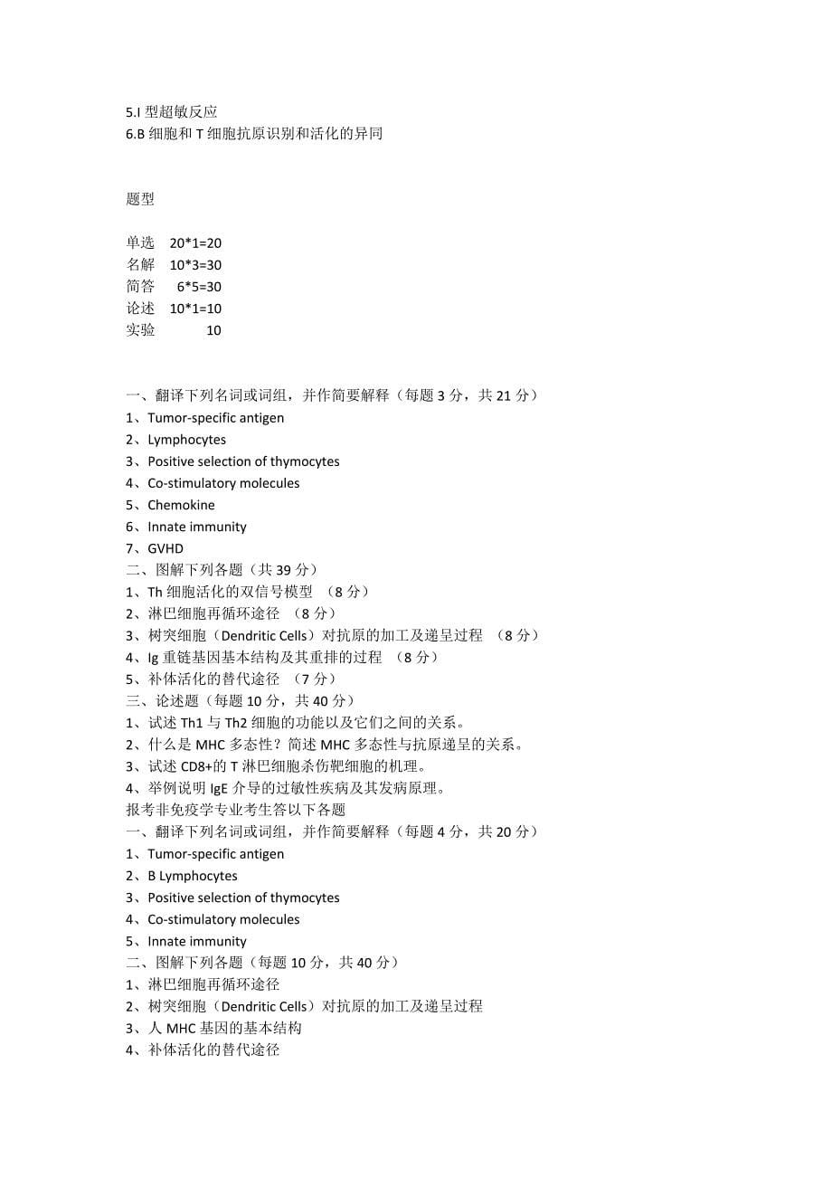 免疫学 重点整理 复旦.doc_第5页