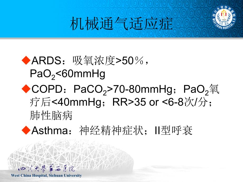 机械通气应用技术_第5页