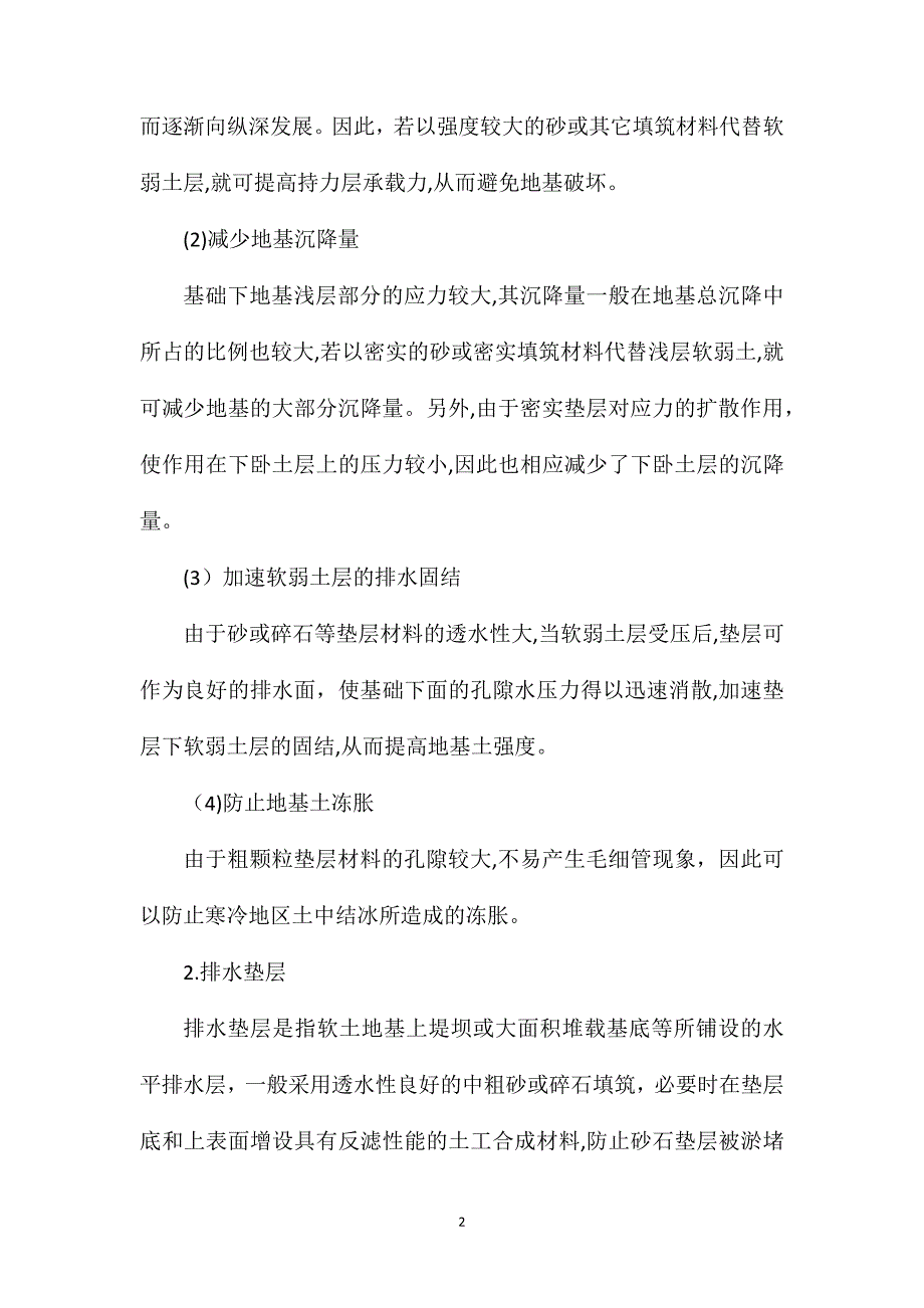 建筑工程地基垫层处理过程详解_第2页