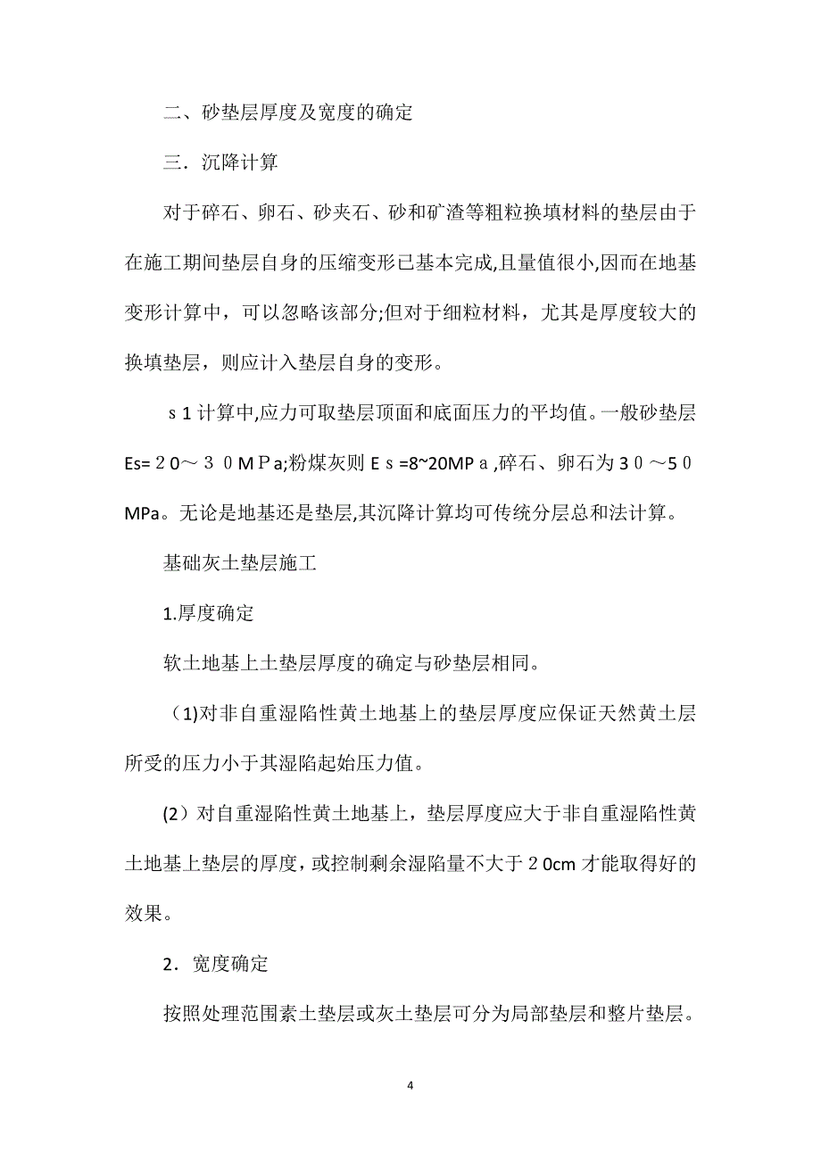 建筑工程地基垫层处理过程详解_第4页