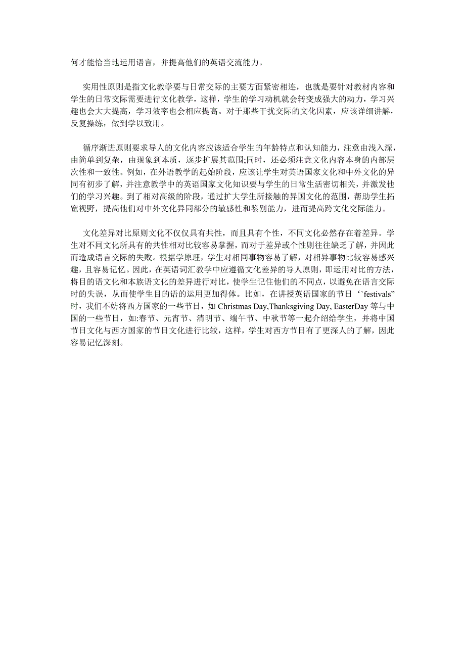 试论高职英语词汇教学中的跨文化意识培养_第2页