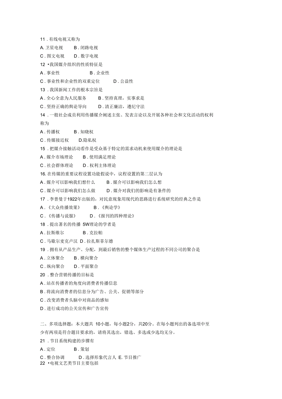 全国2018年10月高等教育自学考试现代媒体总论试题_第2页