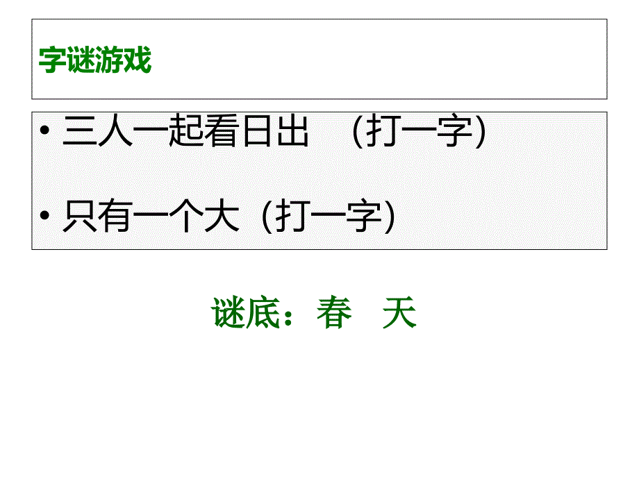 人教版美术七年级下册《春天的畅想》课件_第2页