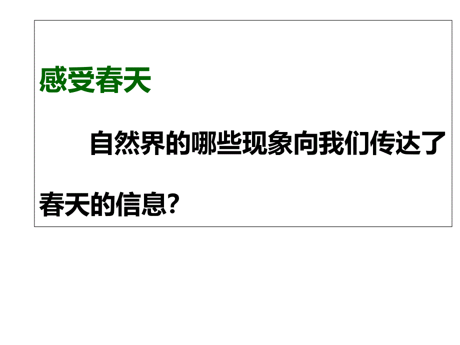 人教版美术七年级下册《春天的畅想》课件_第4页