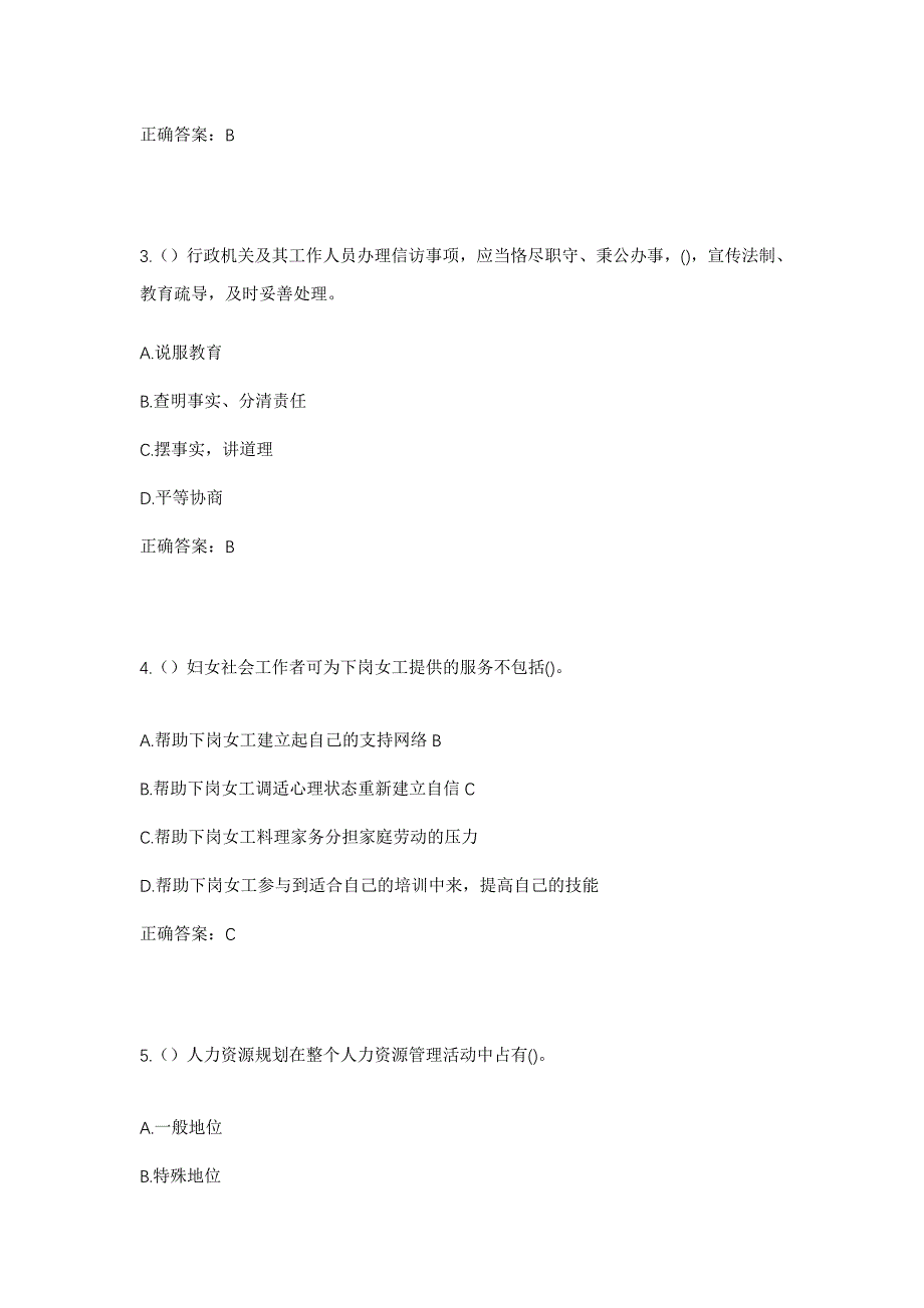 2023年陕西省西安市碑林区张家村街道红缨社区工作人员考试模拟题及答案_第2页