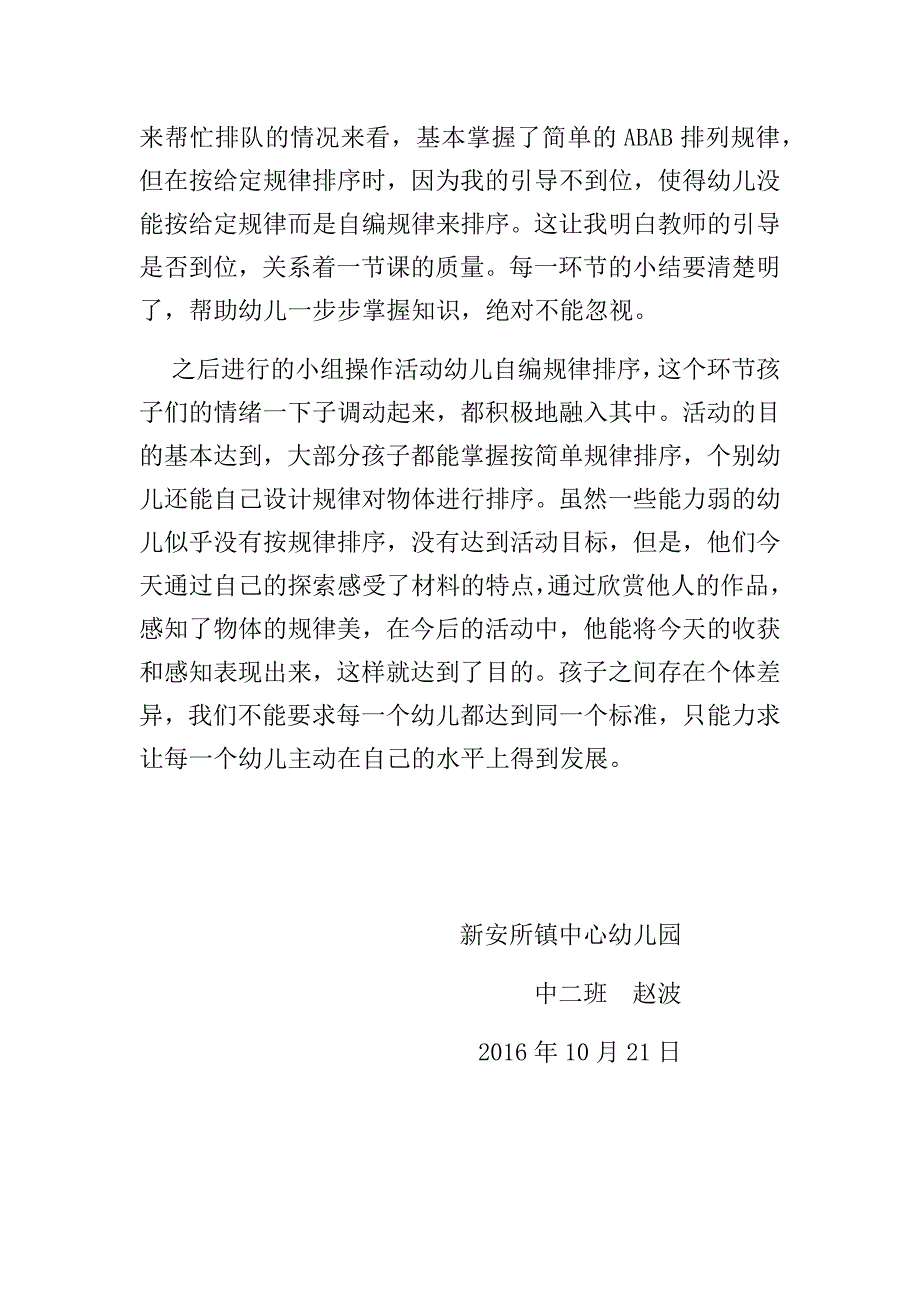 中班数学《按规律排序》反思_第2页