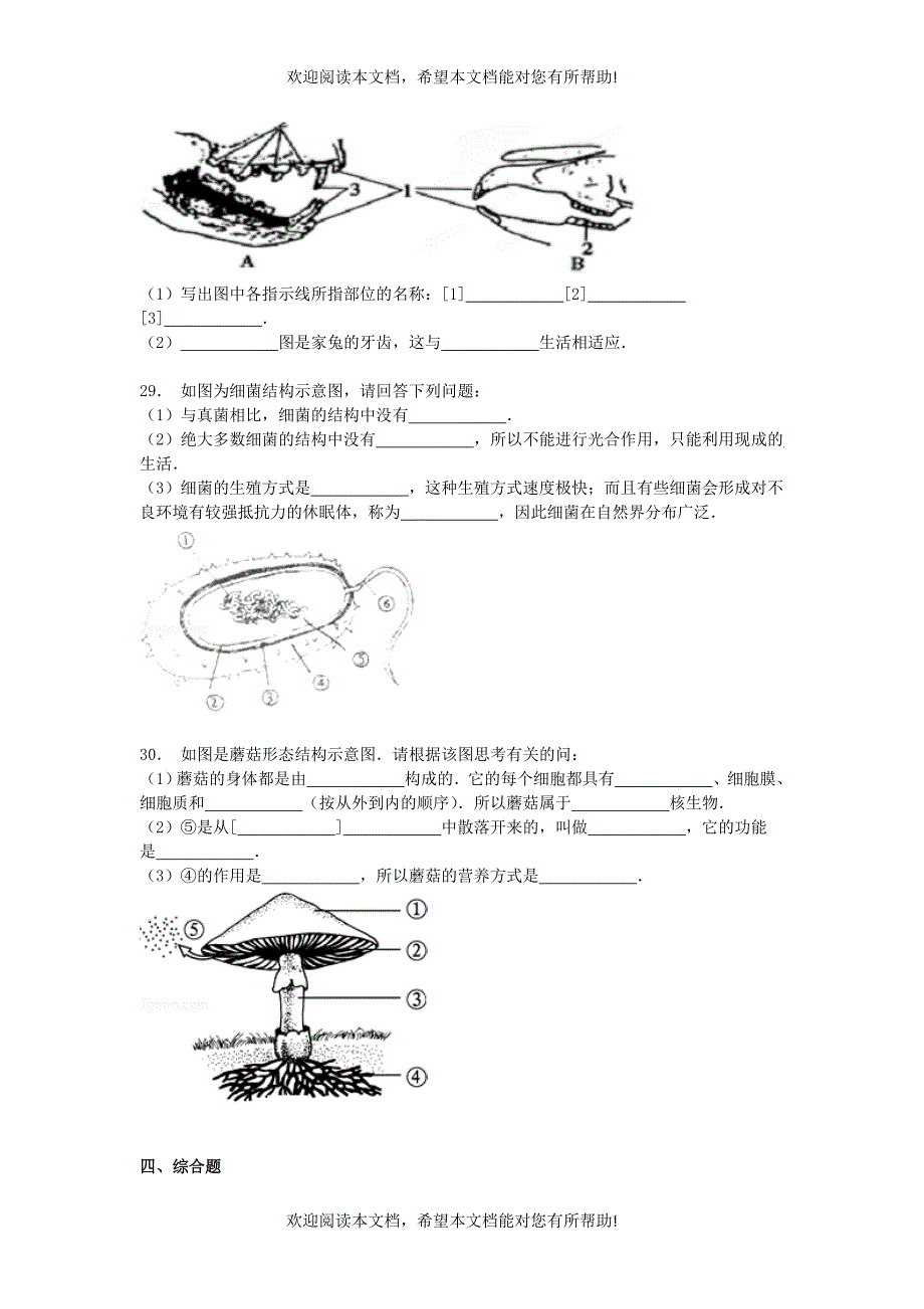 湖南省岳阳市巴陵中学2014_2015学年八年级生物上学期期中试卷含解析_第4页