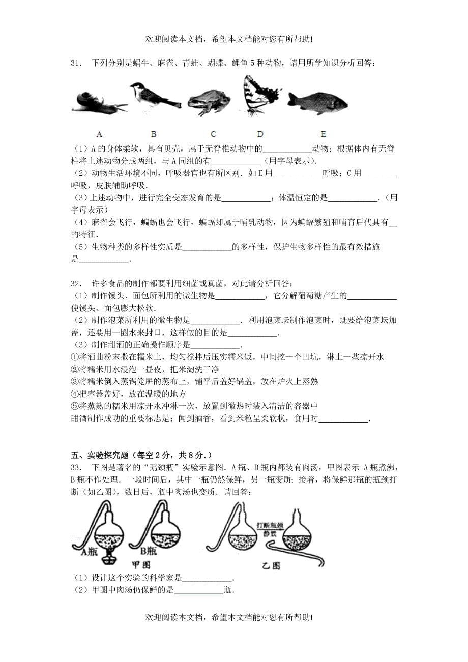 湖南省岳阳市巴陵中学2014_2015学年八年级生物上学期期中试卷含解析_第5页