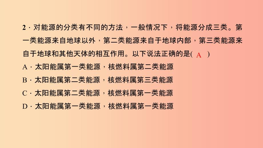 九年级物理全册 第二十二章 能源与可持续发展章末检测题习题课件 新人教版.ppt_第3页