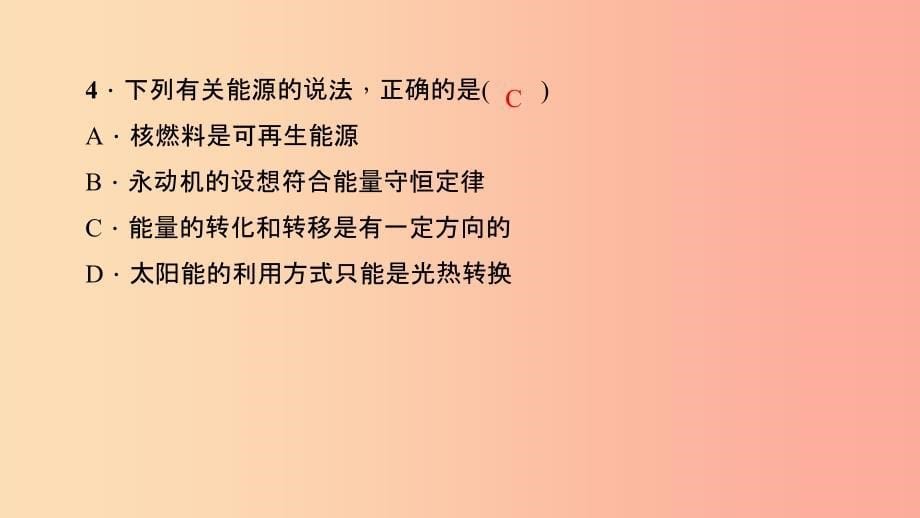 九年级物理全册 第二十二章 能源与可持续发展章末检测题习题课件 新人教版.ppt_第5页