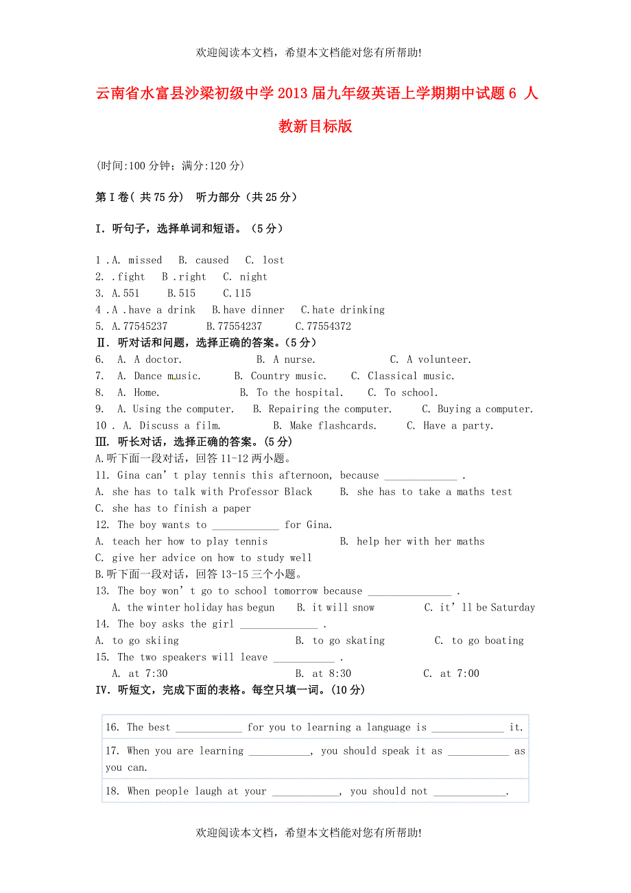 云南省水富县2013届九年级英语上学期期中试题6 人教新目标版_第1页