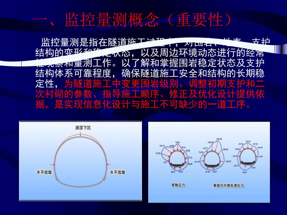 隧道施工监控量测技术.ppt_第3页