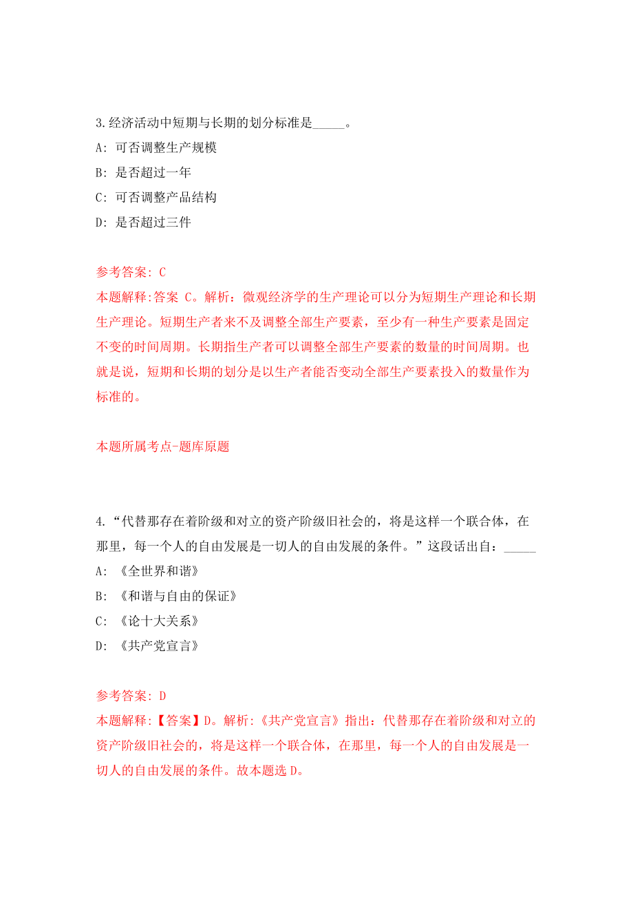 重庆南川区基层医疗卫生机构公开招聘18人模拟试卷【附答案解析】（第1次）_第3页