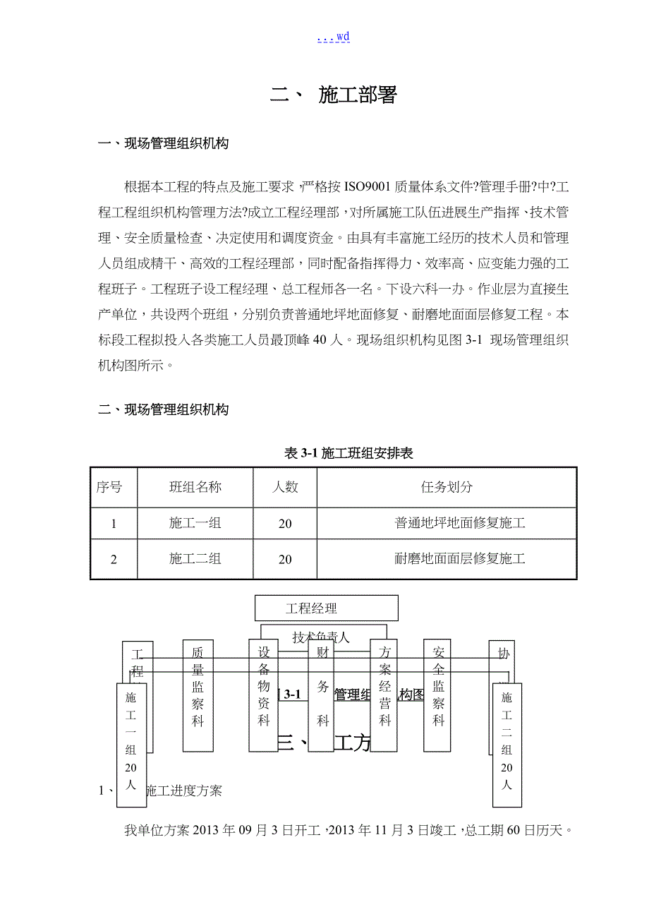 金刚砂耐磨地面施工组织设计方案_第2页