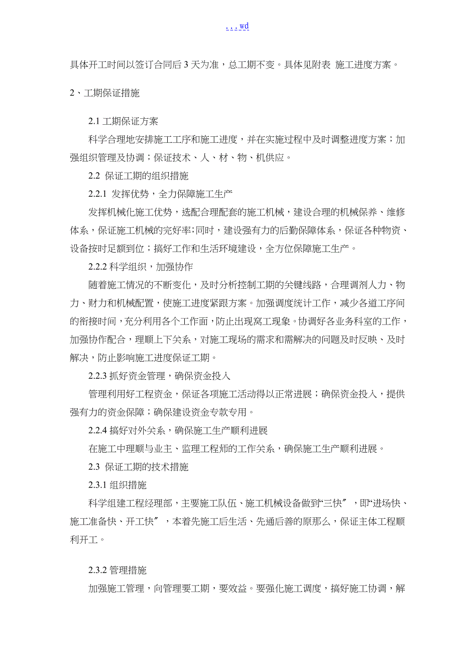 金刚砂耐磨地面施工组织设计方案_第3页