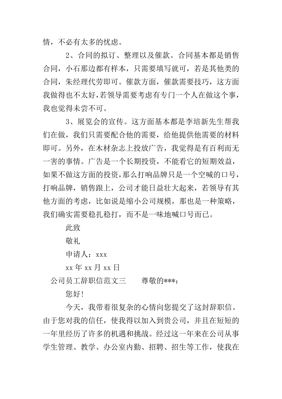 公司员工的辞职信范文4篇.doc_第4页