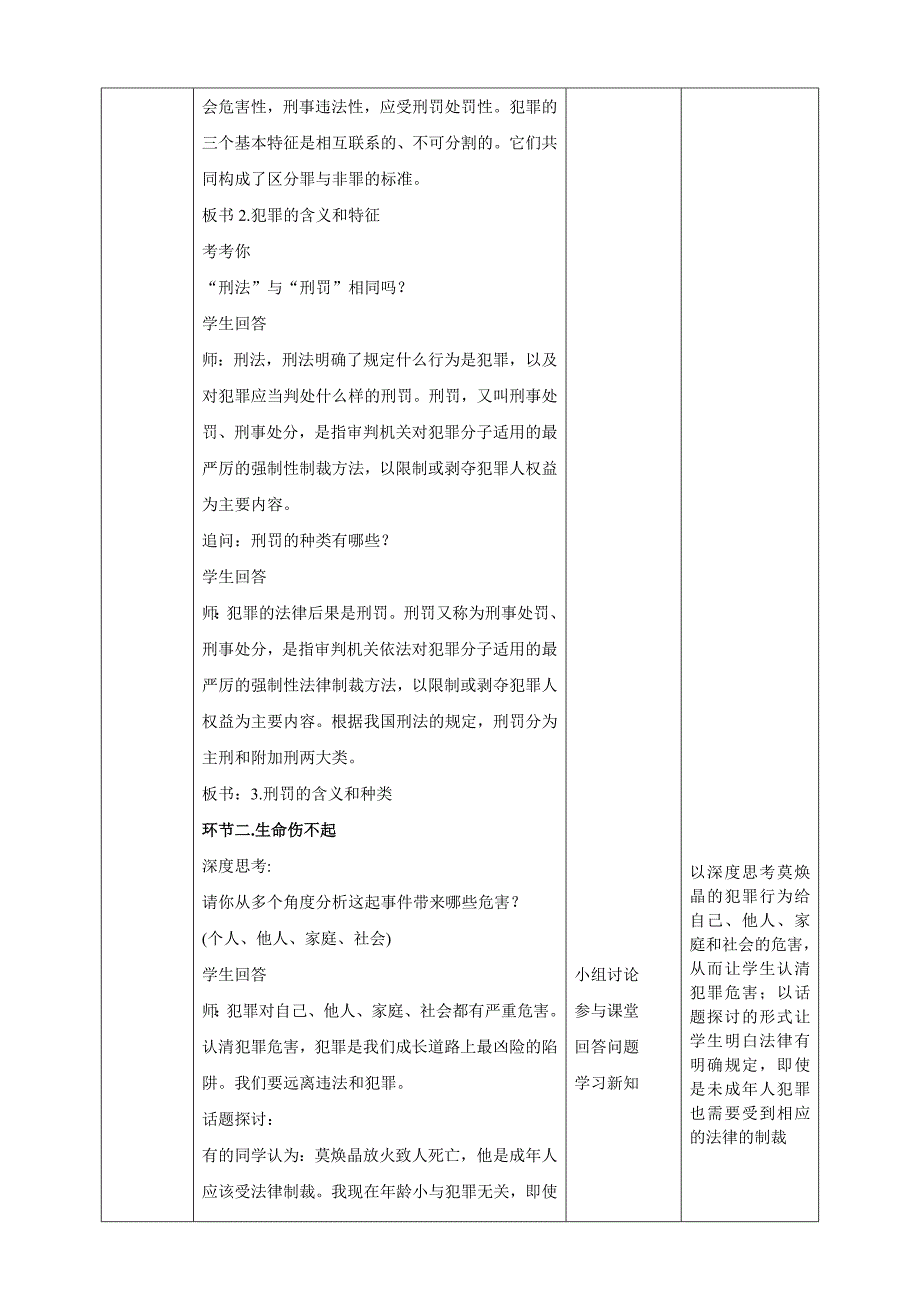 人教版道德与法治八年级上册《预[2]_第2页