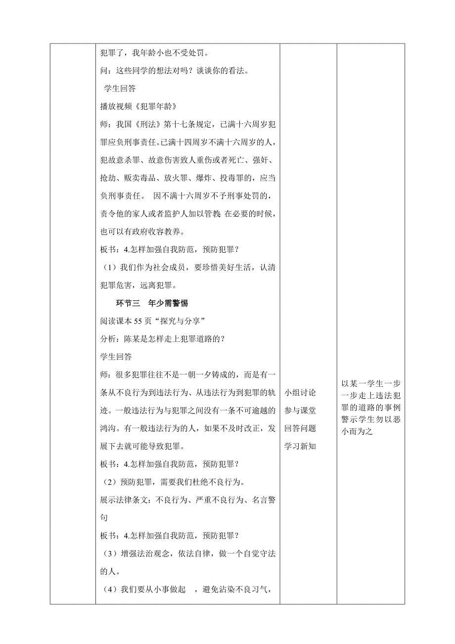 人教版道德与法治八年级上册《预[2]_第3页