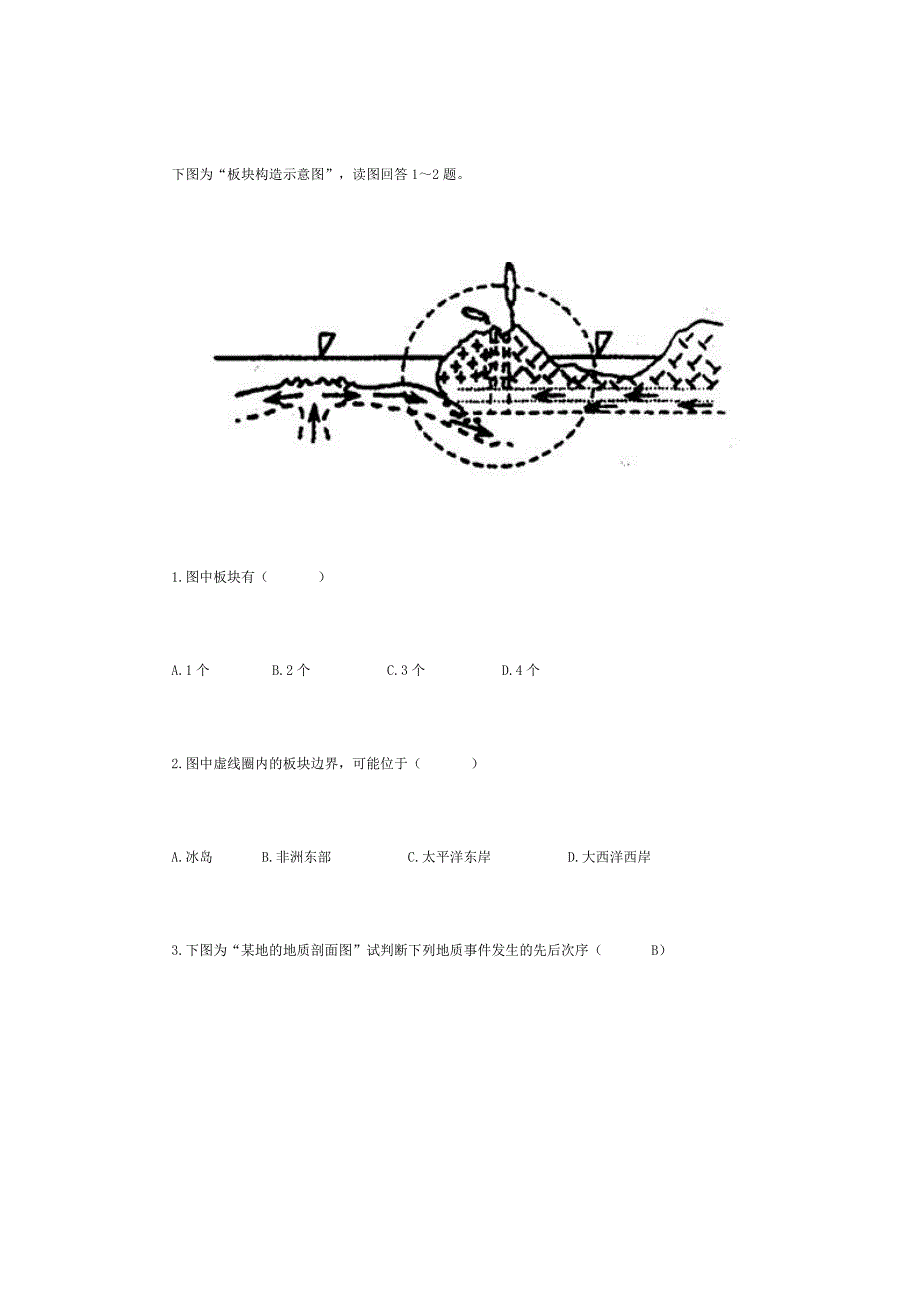 地质作用外力.doc_第1页