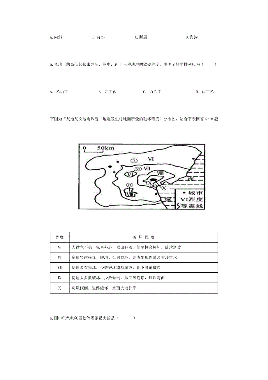 地质作用外力.doc_第3页