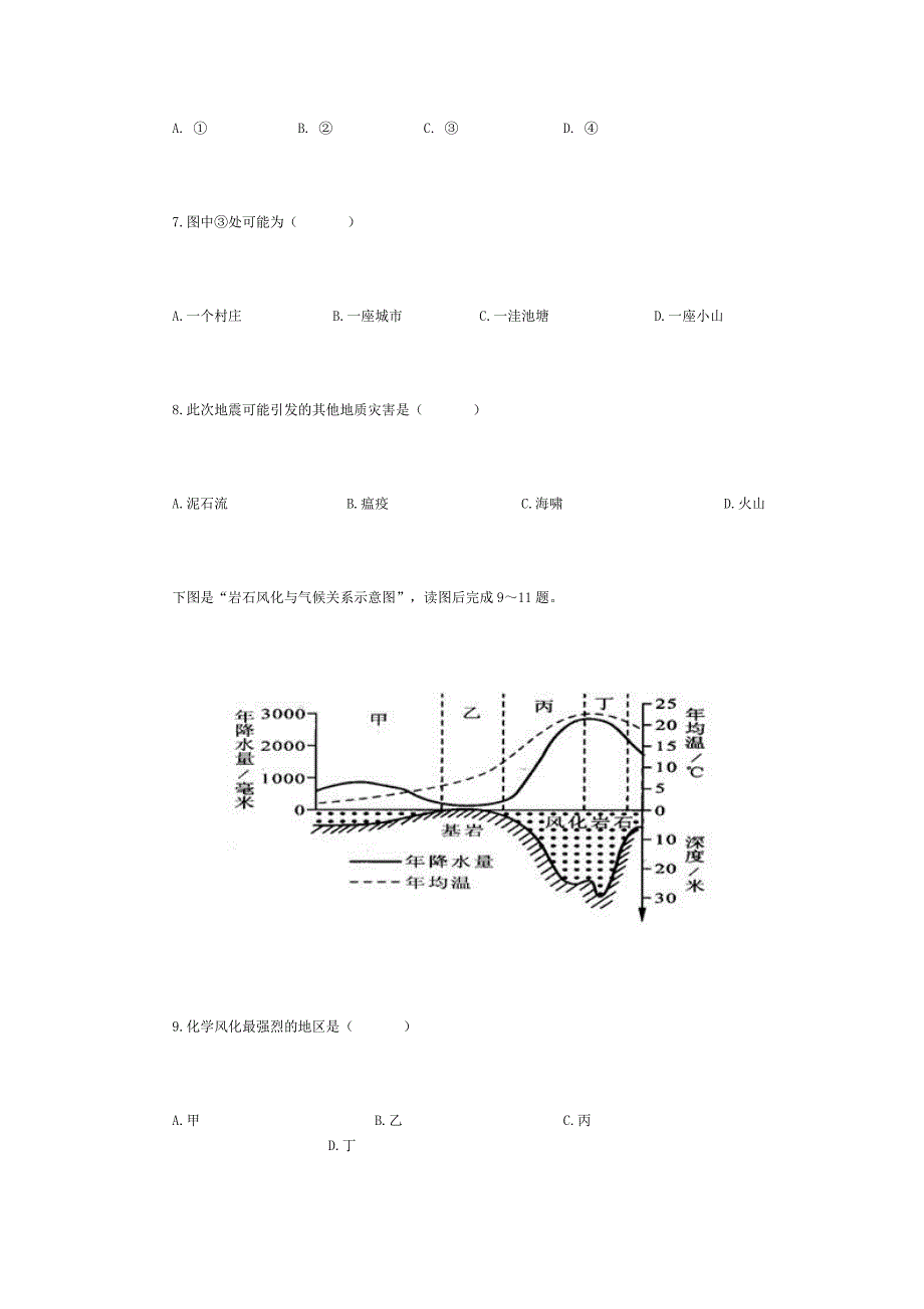 地质作用外力.doc_第4页