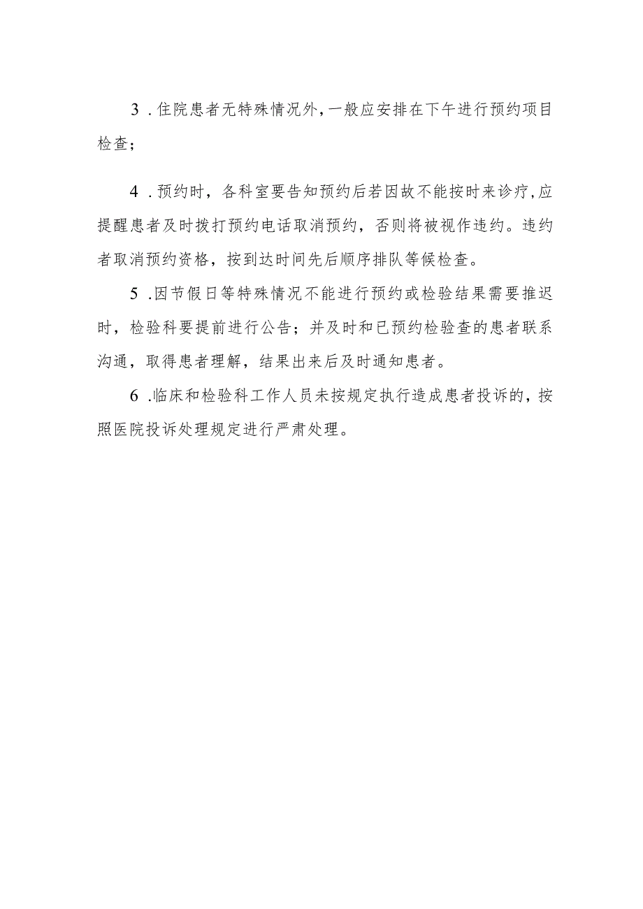 医院检验科特殊项目预约管理办法_第2页