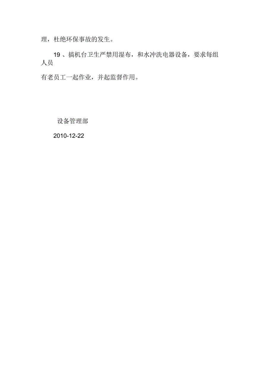 停产检修安全注意事项_第3页