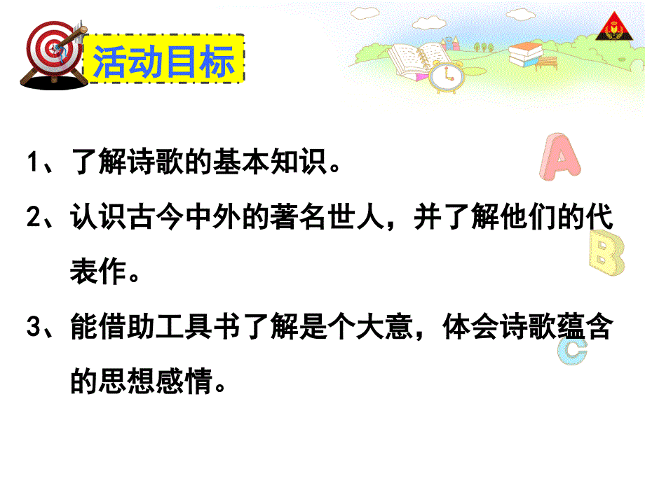 综合性学习：诗海拾贝_第3页