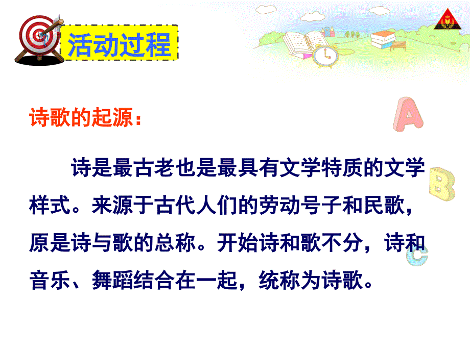 综合性学习：诗海拾贝_第4页