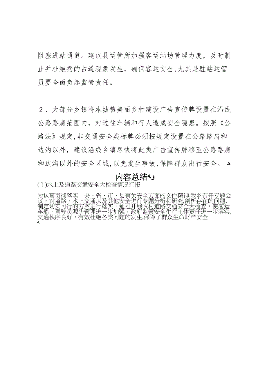 水上及道路交通安全大检查情况_第3页