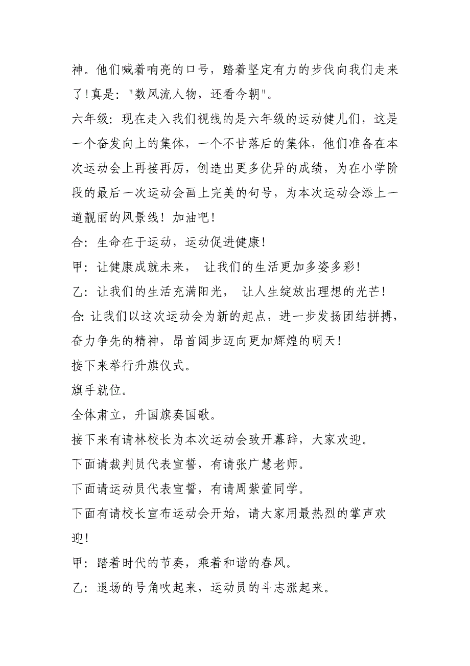 北道小学学生趣味运动会开幕式议程_第4页