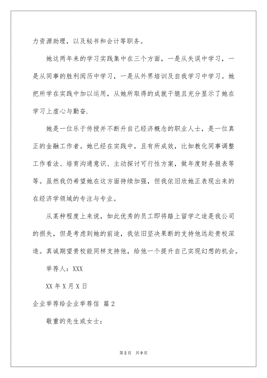 关于企业举荐给企业举荐信范文汇编5篇_第2页