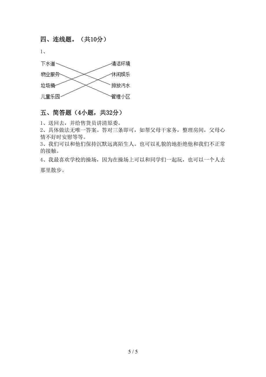 2022年三年级道德与法治上册期中测试卷(下载)_第5页