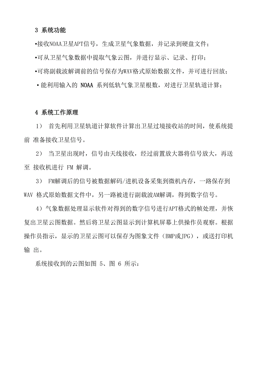 低轨气象卫星APT数据接收系统_第4页