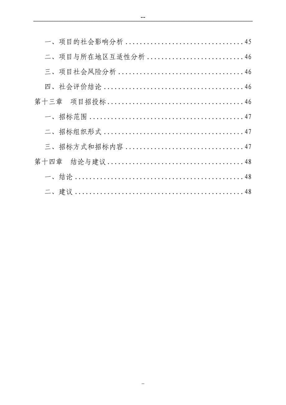 某医院医院扩建工程建设项目投资可行性研究分析报告.doc_第5页