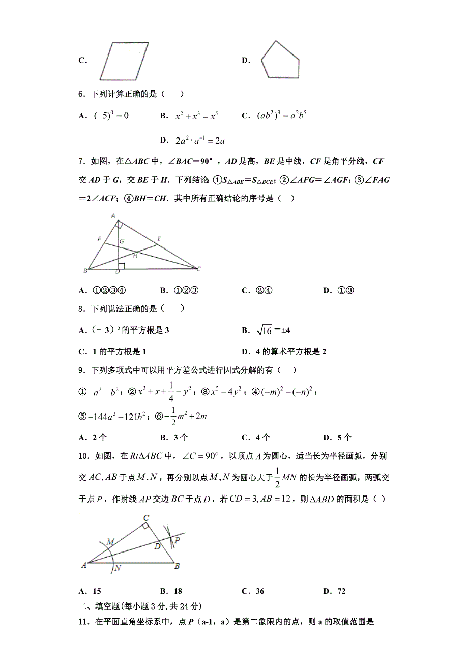 2023学年山东泰安八年级数学第一学期期末监测试题含解析.doc_第2页