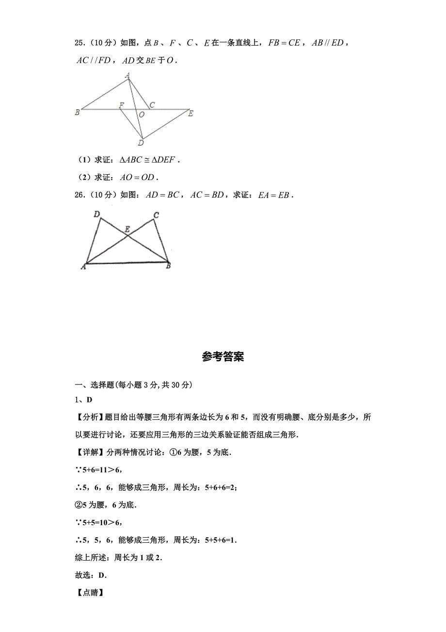 2023学年山东泰安八年级数学第一学期期末监测试题含解析.doc_第5页