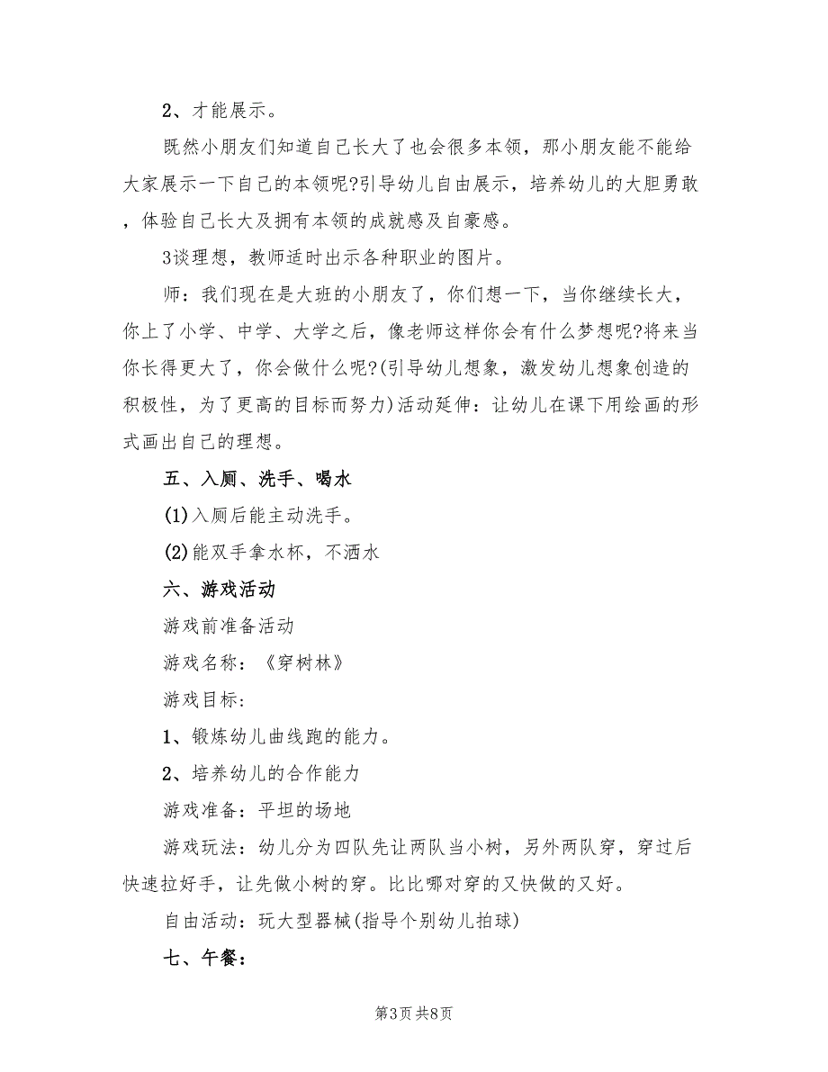 幼儿园中班一日活动方案设计范文（3篇）_第3页