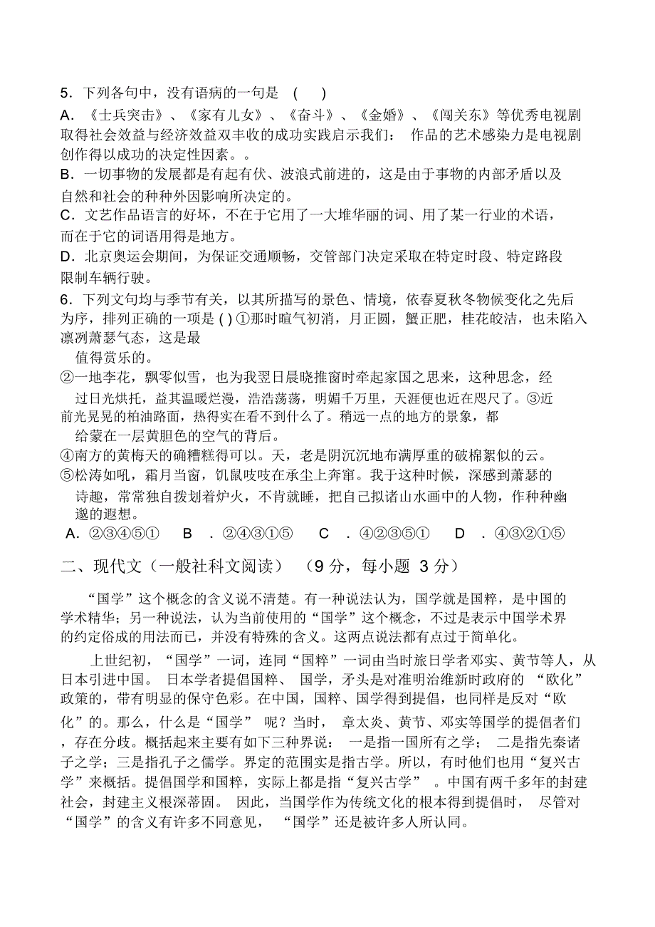 湖北十堰一中高二语文第一次考试题_第2页