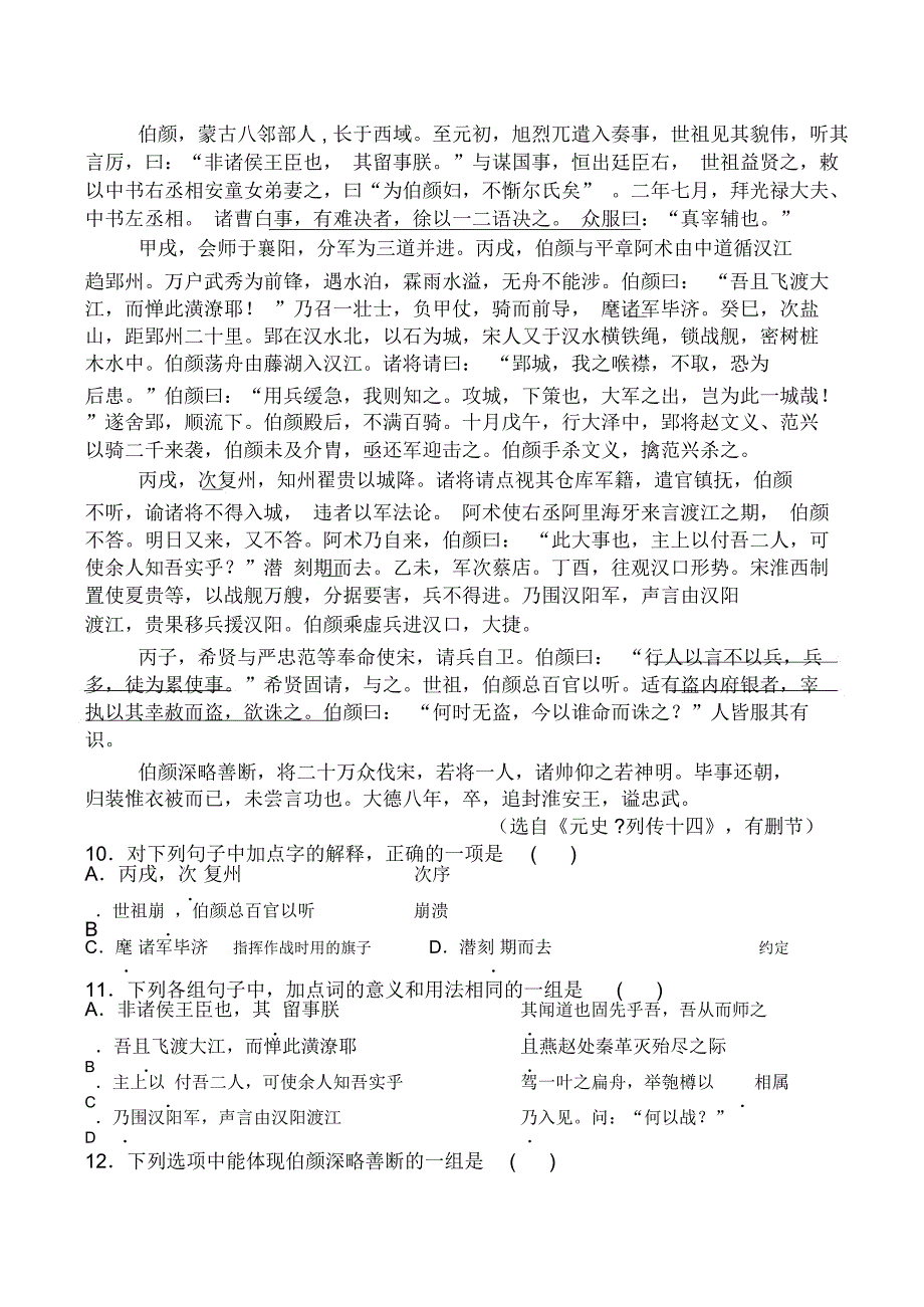 湖北十堰一中高二语文第一次考试题_第4页