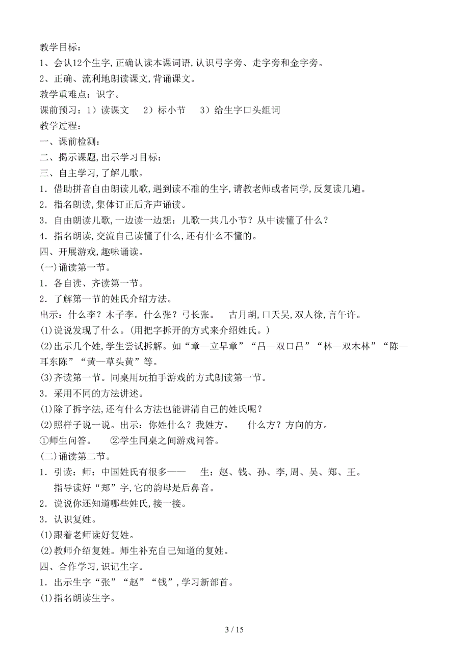 最新一年级语文下第一单元教案.doc_第3页