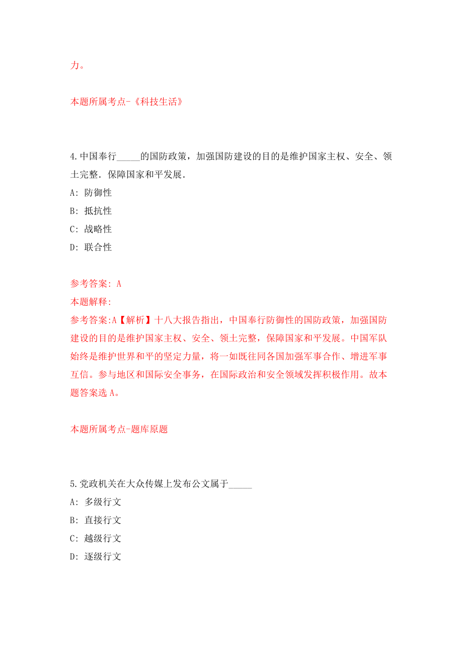 河北省财政厅厅属事业单位公开招聘6人模拟考试练习卷及答案（第4套）_第3页