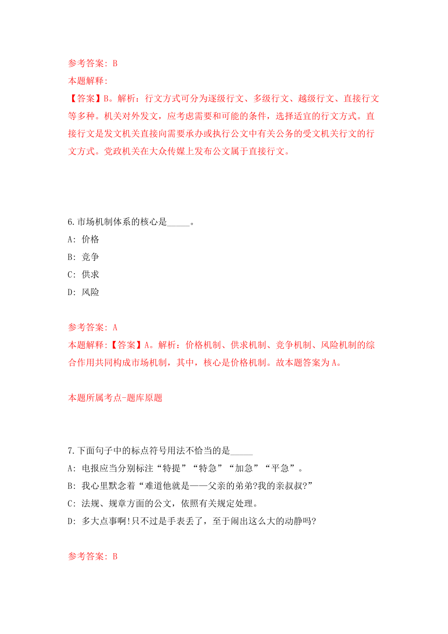 河北省财政厅厅属事业单位公开招聘6人模拟考试练习卷及答案（第4套）_第4页