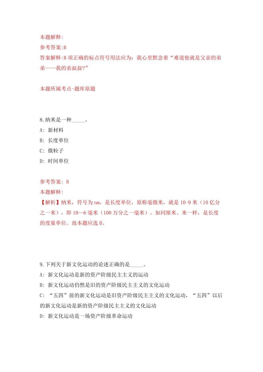 河北省财政厅厅属事业单位公开招聘6人模拟考试练习卷及答案（第4套）_第5页