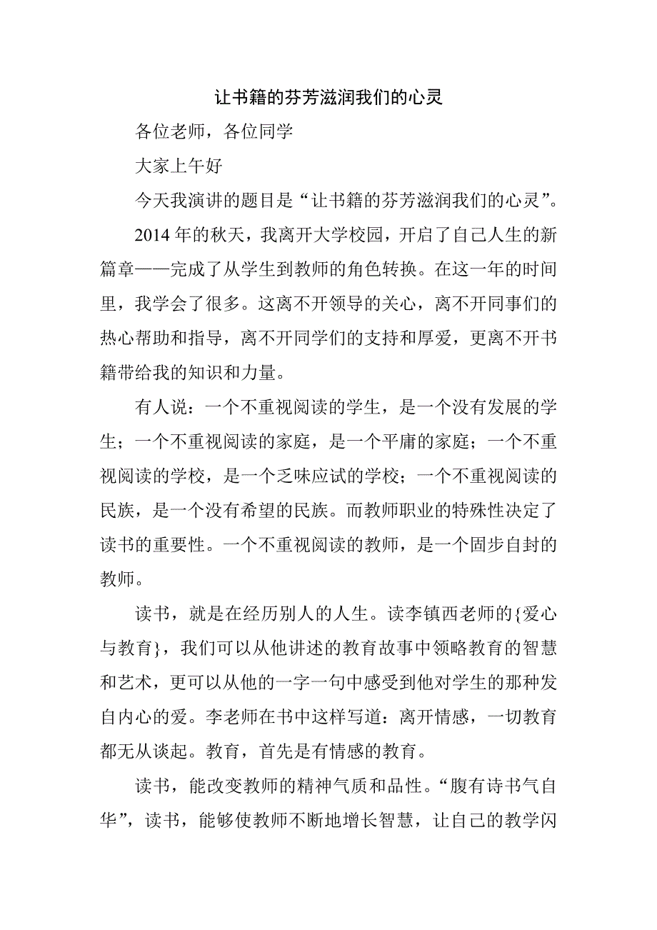 让书籍的芬芳滋润我们的心灵_第1页